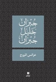 عرائس المروج