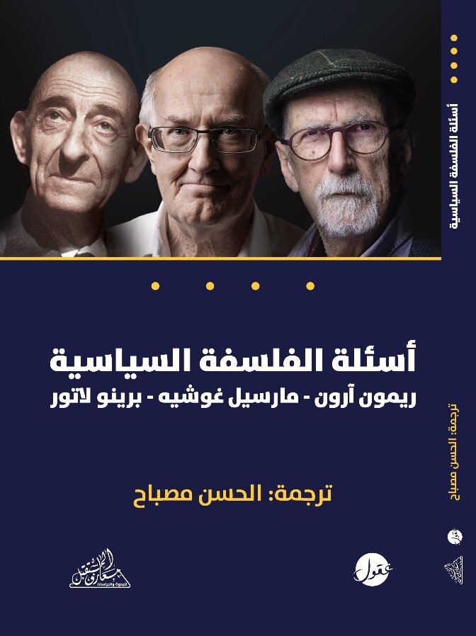 أسئلة الفلسفة السياسية