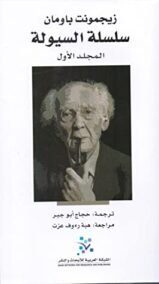 سلسلة السيولة 2/1