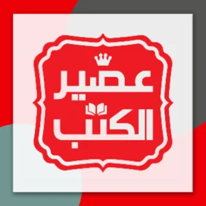 عصير الكتب للنشر والتوزيع