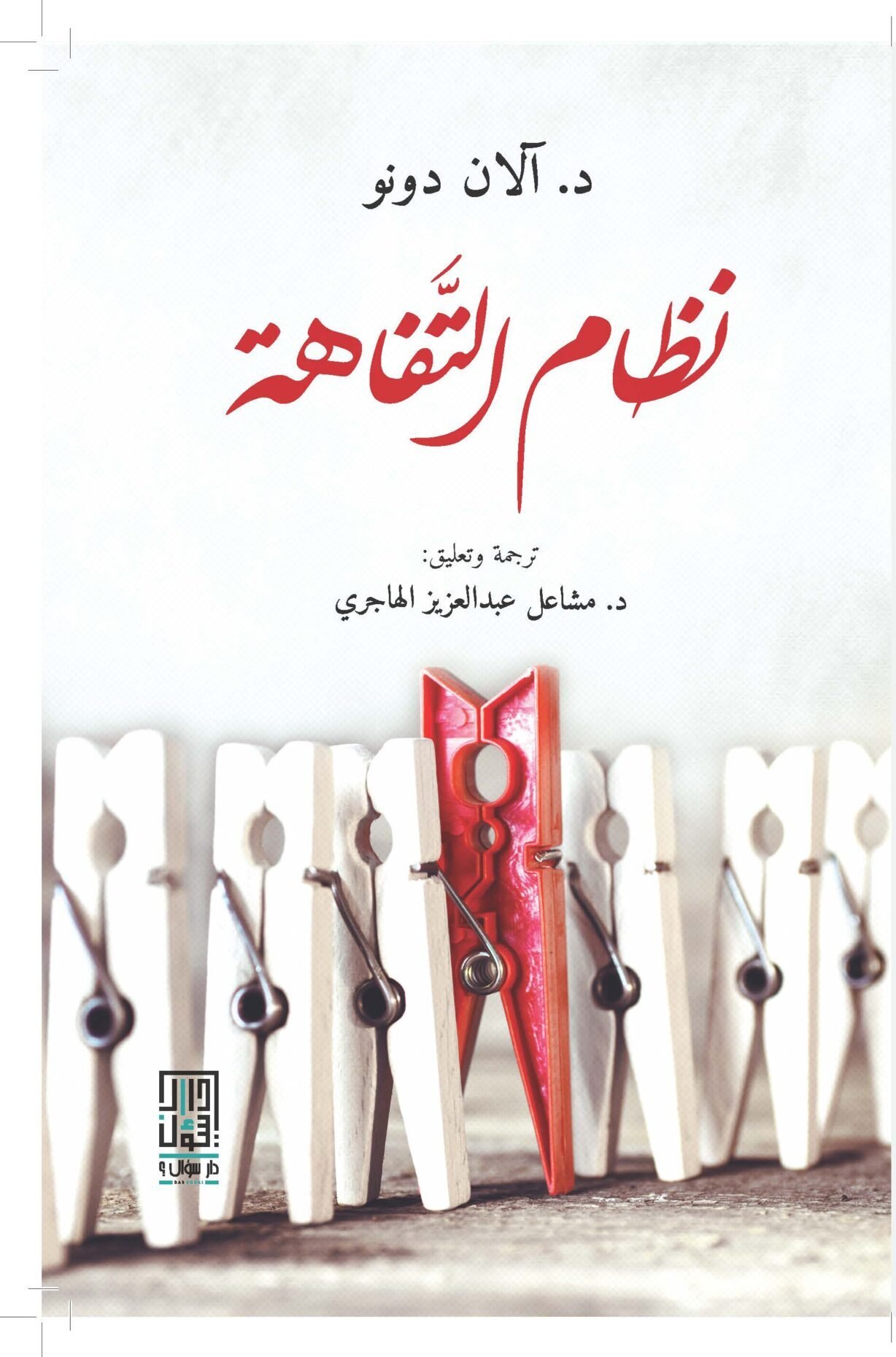 نظام التفاهة