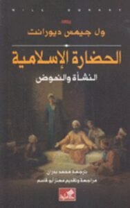 الحضارة الإسلامية ؛ النشاة والنهوض