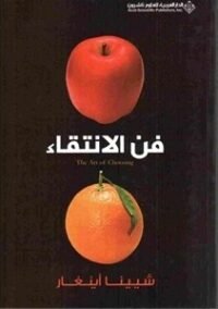 فن الانتقاء