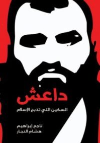 داعش السكين التى تذبح الإسلام