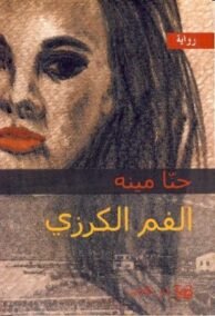 الفم الكرزي