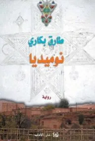 نوميديا