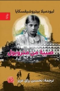 صبية من متروبول