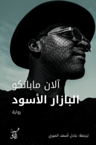 البازار الأسود