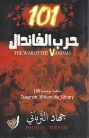 101 حرب الفاندال
