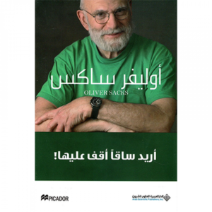 أريد ساقا أقف عليها