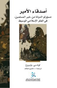 أصدقاء الأمير