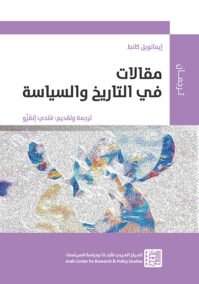 مقالات في التاريخ والسياسة