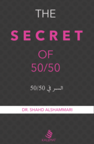 السر في 50/50 THE SECRET OF 50/50