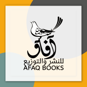 آفاق للنشر والتوزيع