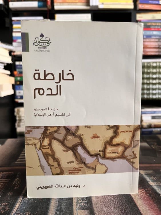 خارطة الدم ؛