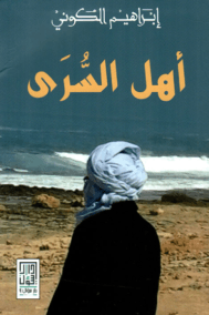 أهل السرى