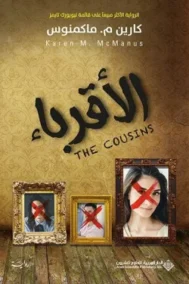 الأقرباء