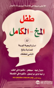 الحقيقة حول الأطفال والطلاق ؛ التعامل مع الانفعالات بحيث تستطيع أنت وأطفالك النجاح