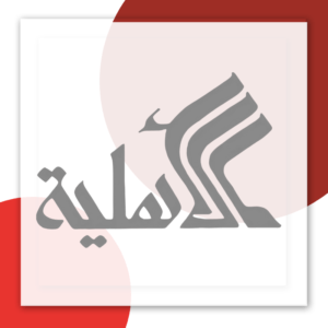 الأهلية للنشر والتوزيع