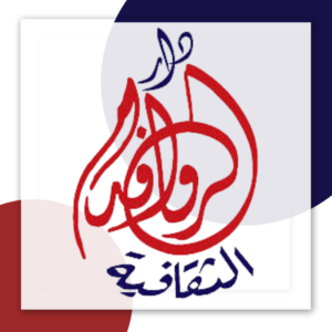 دار الروافد الثقافية ناشرون