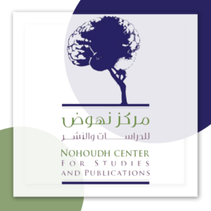 مركز نهوض للدراسات والنشر
