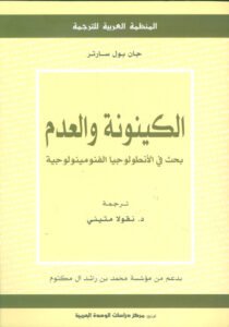 الكينونة واالعدم