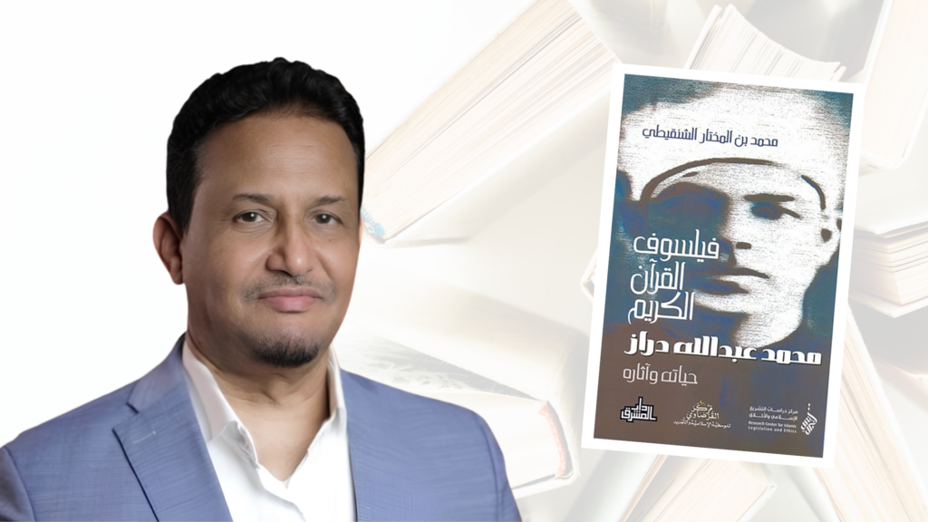 فيلسوف القرآن الكريم