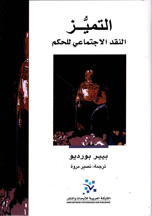 التميز