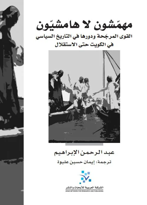 مهمشون لا هامشيون