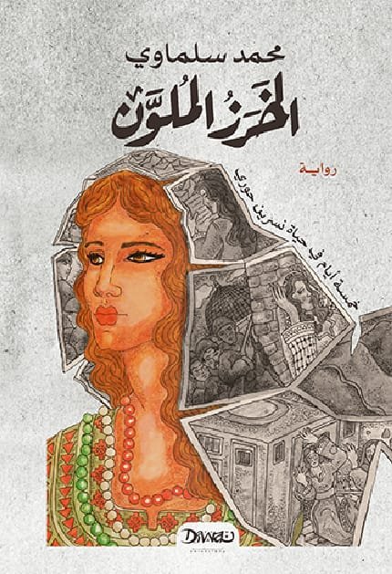 الخرز الملون