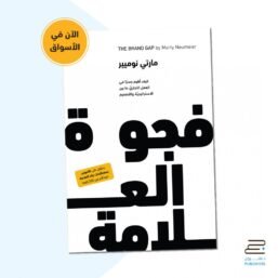 فجوة العلامة ؛ كيف تقيم جسرا في العمل التجاري ما بين الاستراتيجية والتسويق