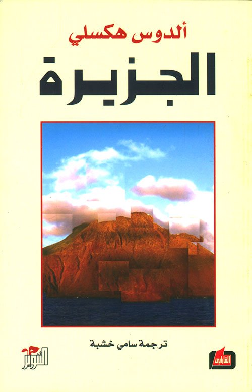 الجزيرة