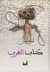 كتاب الغرب