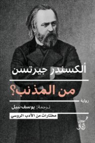 من المذنب