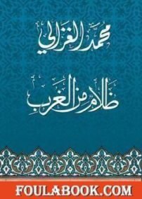 ظلام من الغرب