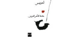 مقدمة للشعر العربي