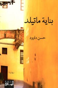 بناية ماتيلد