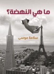 ما هي النهضة