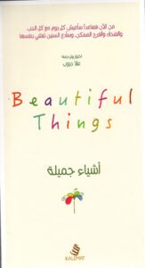 أشياء جميلة Beautiful Things
