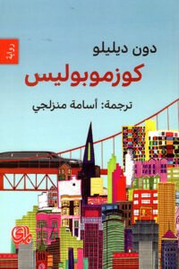 كوزموبوليس