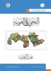 الحرب الباردة على الكينونة العربية ج3 التجني على الهوية