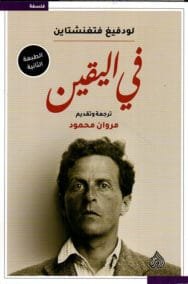 في اليقين