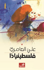 فلسطينياذا