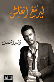 ليرننغ إنغلش