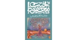 ملحمة الحرافيش