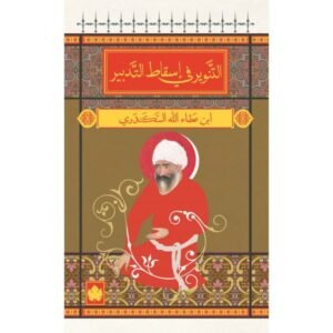 التنوير في إسقاط التدبير