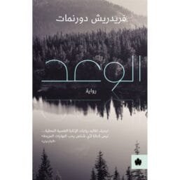 الوعد