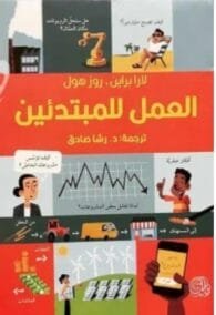 العمل للمبتدئين