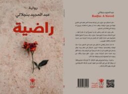 راضية