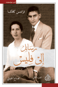 رسائل إلى فليس 2/1